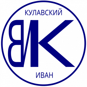 Иван Кулавский