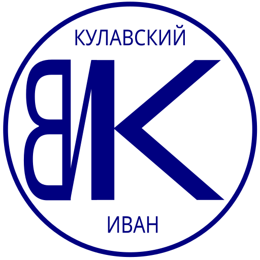 Иван Кулавский