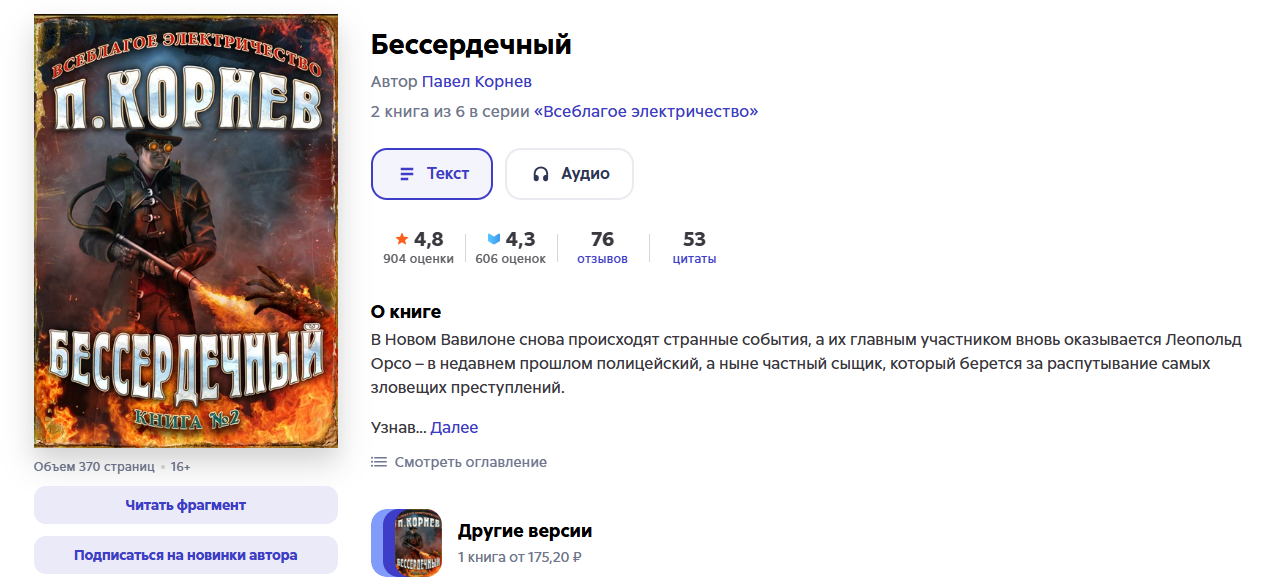 бес