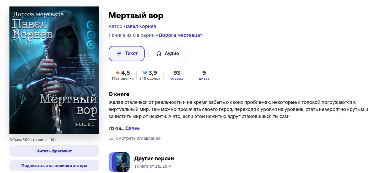 мертвый вор