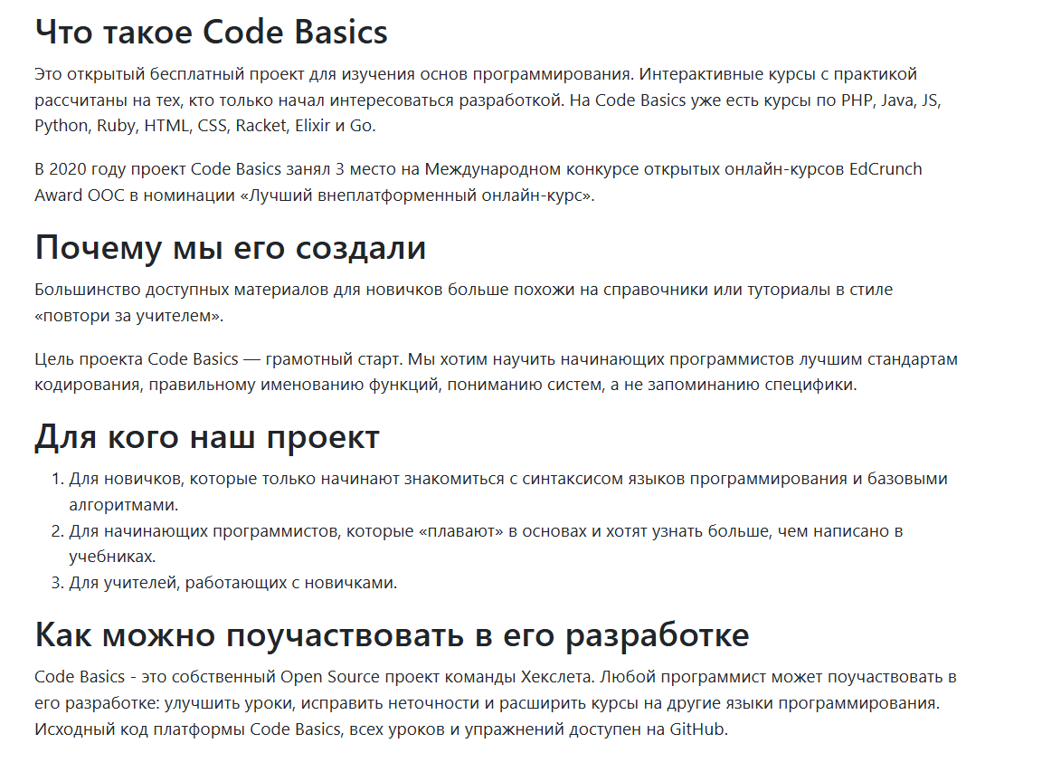 Онлайн-сервисы: Обзор сервиса Code Basics | Иван Кулавский